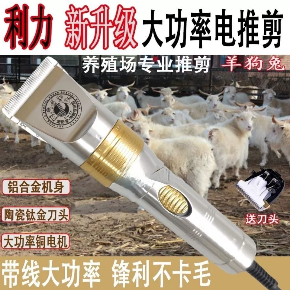 Мощная электрическая шерстяная ножничка для шерсти козла длинношерстный кролик