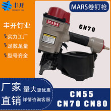 Mars高端外貿卷釘槍CN55氣動卷釘槍打釘槍CN70氣釘槍CN80射釘釘槍