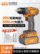 ANCHOR铁锚DCE7正品锂电20V无刷双速电钻手持便携式充电手电钻