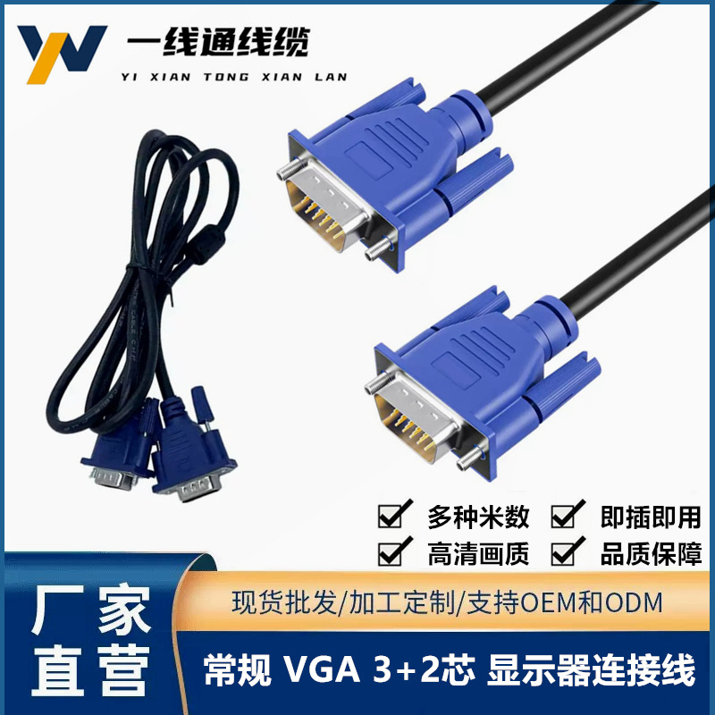 Vga Cable 3+2 3+5 Computer Monitor Tv Projector Hd Video Cable 1.5M-3M5M-10M