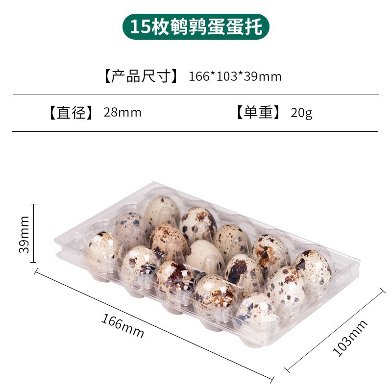 15枚鹌鹑蛋