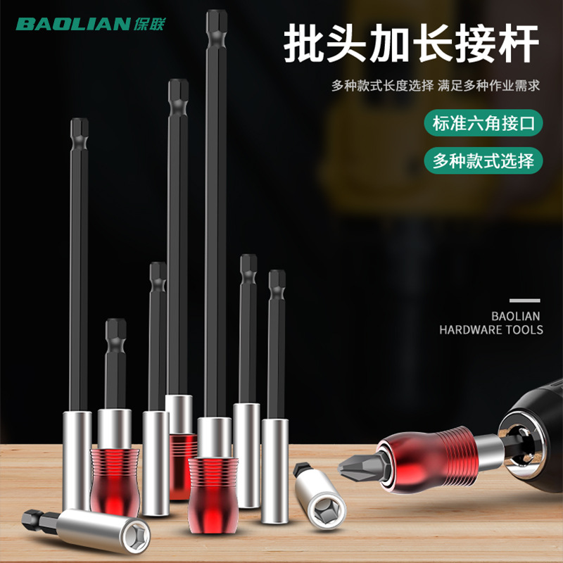 接杆强磁批头延长杆六角套筒电动工具加长杆伸缩螺丝刀扶钉器