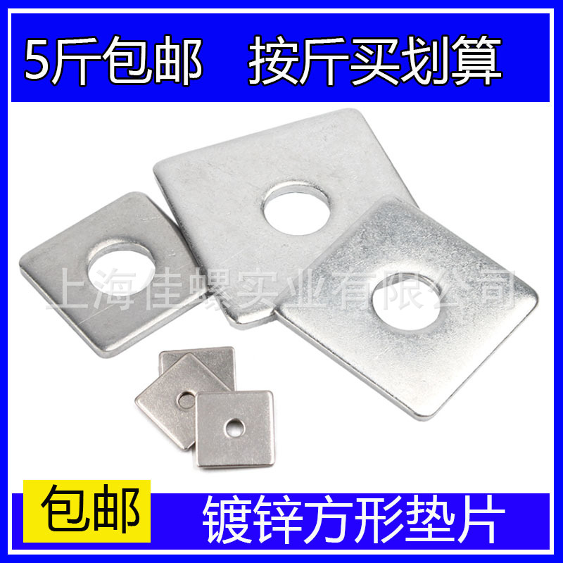 镀锌方平垫四方平垫片平垫方平垫正方形垫圈平垫片M8M10