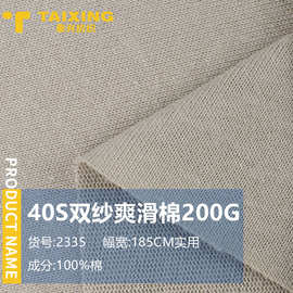 200G双纱单面40S棉平纹全棉针织汗布潮牌打底T恤面料布料现货