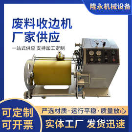 口罩边角料收卷机边料卷取机薄膜边条废料收卷机无纺布料收边机