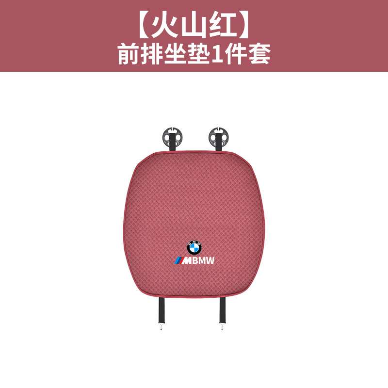 BMW – Seat cushion, seat cover silk seat cushion X1 - ice-silk-breathable-volcanic-red-front-single-piece