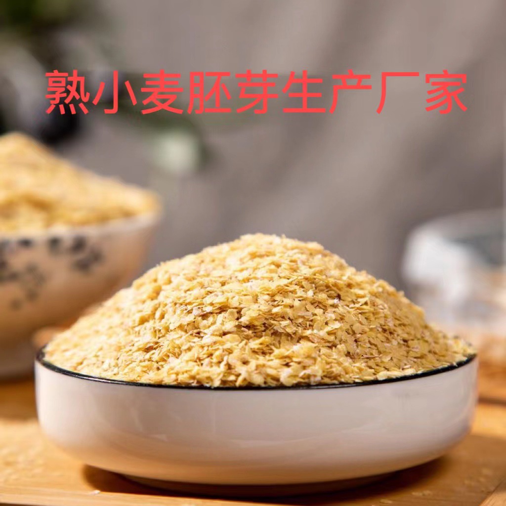 小麦胚芽熟小麦胚芽即食小麦胚芽粉小麦胚芽原料源头生产厂家