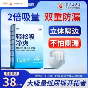 Qifu Adult Diapers Deodorizing Thickeneded Diapers for the Elderly Qifu Elderly Diapers XL Plus Size