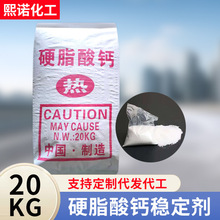 硬脂酸钙稳定剂PVC塑料工业级塑化润滑剂无毒橡胶塑料脱模稳定剂