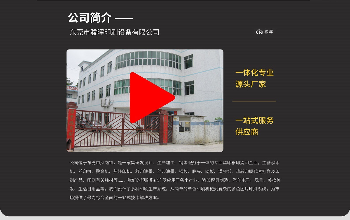 公司介绍1200