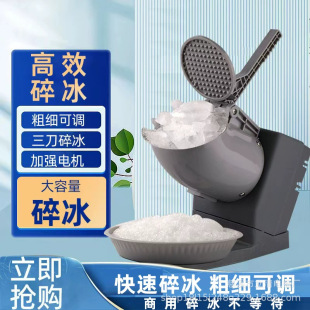 Ice Crusher Commercial Stall Smoothie Shaved Ice Machine Milk Tea Shop Ice Crushing Machine Household