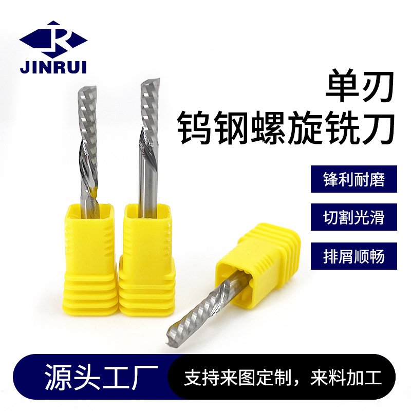 金瑞 钨钢单刃螺旋铣刀亚克力PVC木工CNC数控无毛刺雕刻机刀具