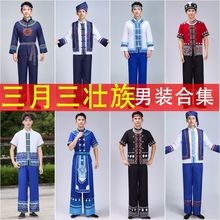 新款广西壮族服装男成人三月三少数民族服饰瑶族苗族舞蹈演出套装