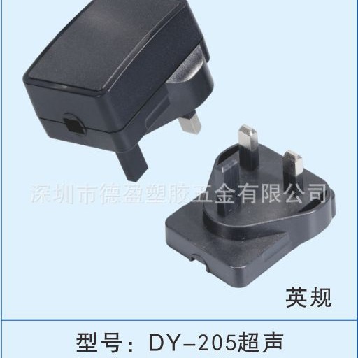 东莞厂家直供8W英规电源外壳/卧式开关适配器外壳/加湿器充电器壳