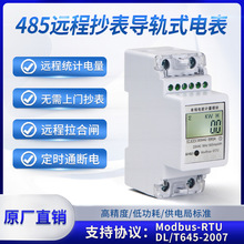 2P单相导轨式电表220v智能家用迷你小微型RS485远程通讯电能表