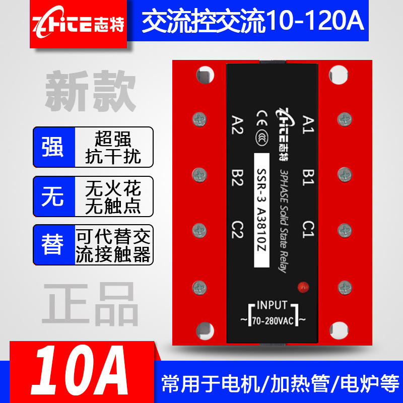 固态继电器新款AA10三相固态继电器 直流控交流  SSR-3 A3810Z