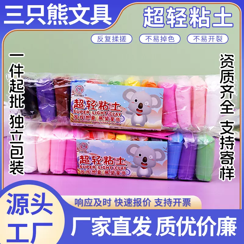 现货批发超轻粘土12色24色36色黏土 儿童幼儿园橡皮泥手工diy彩泥