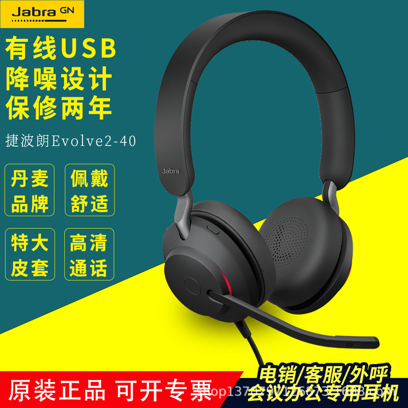 Jabra Evolve2 40 Headset for Customer Service Teams, Telephone Conference, and Computer Noise-Cancelling Jabra Evolve2 40 Headset for Customer Service Teams, Telephone Conference, and Computer Noise-Cancelling