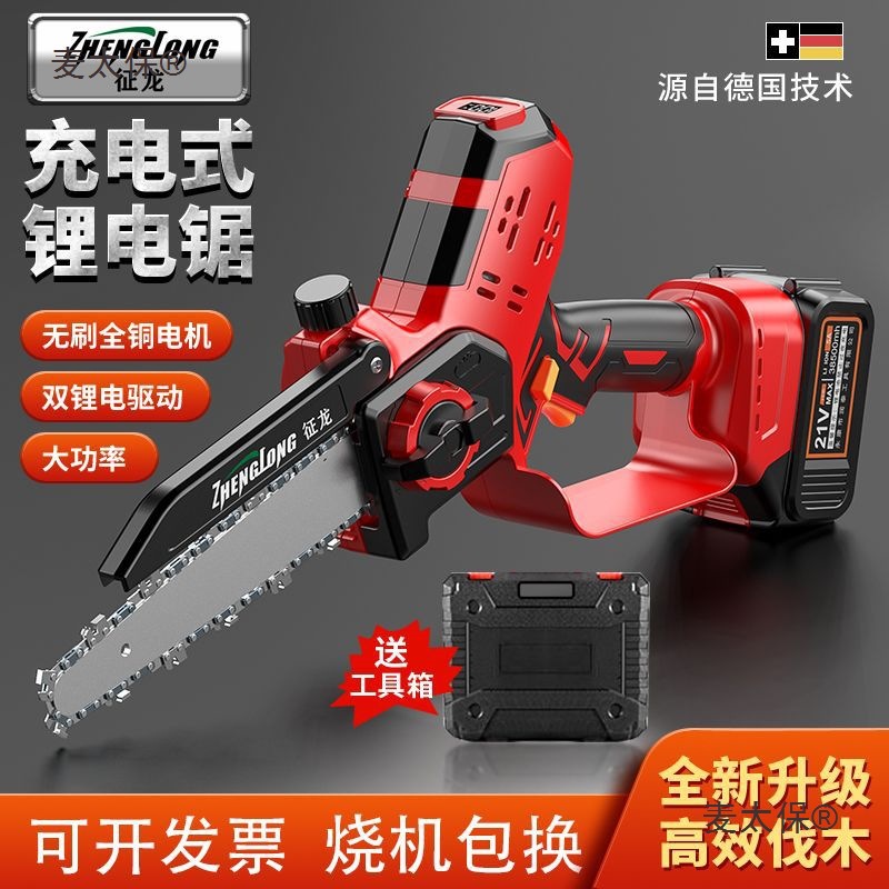 充电式单手电锯家用小型手持锯柴电动链锯砍树锂电伐木果园麦太保