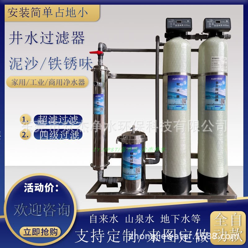 Бытовое промышленное оборудование для обработки смягченной воды, ультрафильтрационный очиститель воды, фильтр для воды из колодца, водопроводная вода, обработка горной родниковой воды