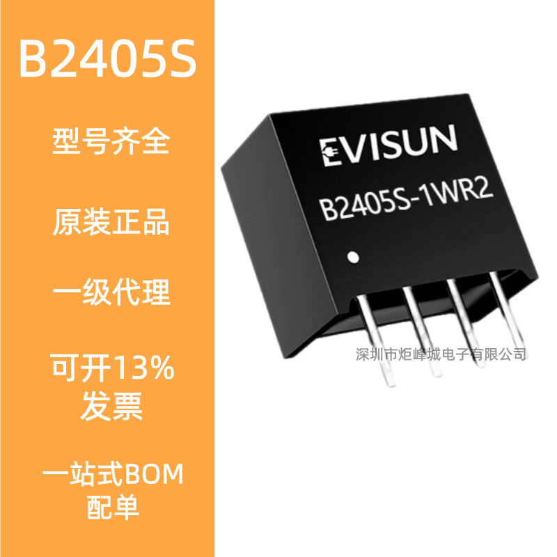 B2405S-1W/B2405S-1WR3/1WR2单片机降压隔离电源模块24V转5V 单路