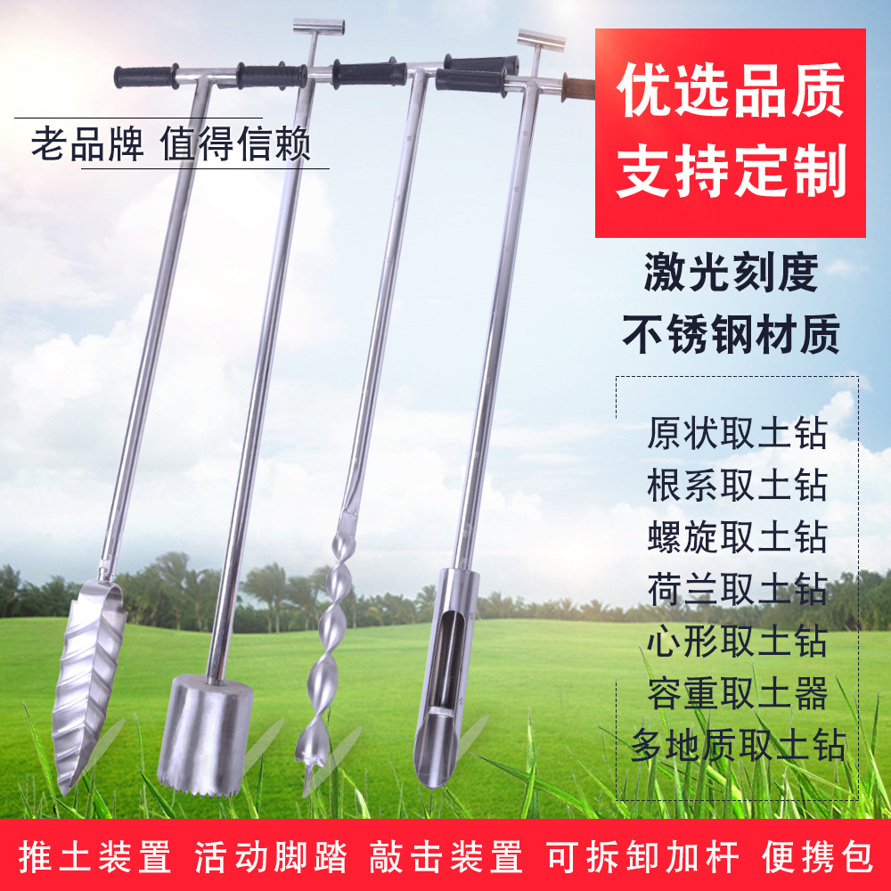 304不锈钢原状取土钻麻花环刀容重采样器脚踏推土根系取土器