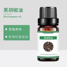 黑胡椒油/黑胡椒精油CAS8006-82-4Black Pepper Oil 香料油