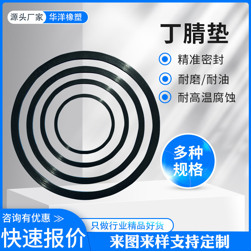 耐油丁腈橡胶垫 耐高温氟胶橡胶平垫 EPDM 三元乙丙橡胶密封垫圈