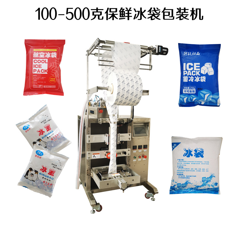 工厂热卖海鲜冷运保鲜冰袋专用包装机 无纺布材质冰袋自动灌装机