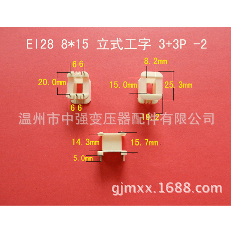 厂家大量供应低频EI 28  8*15立式工字2+3P针式变压器胶芯  线架
