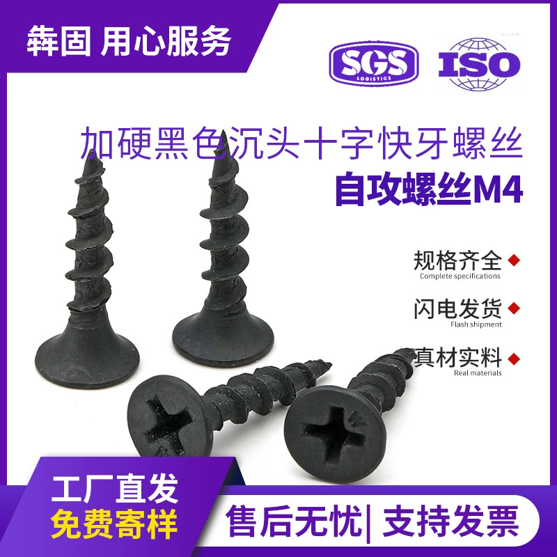 Черные закаленные саморезы с потайной головкой Phillips, быстрорезьбовые винты, саморезы с крупной резьбой, саморезы для гипсокартона, винты для гипсокартона M4*16