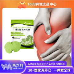 Ximonth膝ケアパッチ膝頚椎関節筋骨温浴温灸ケアパッチ