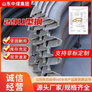 29U型钢支架使用简单29U型钢支架工作平稳29U型钢支架