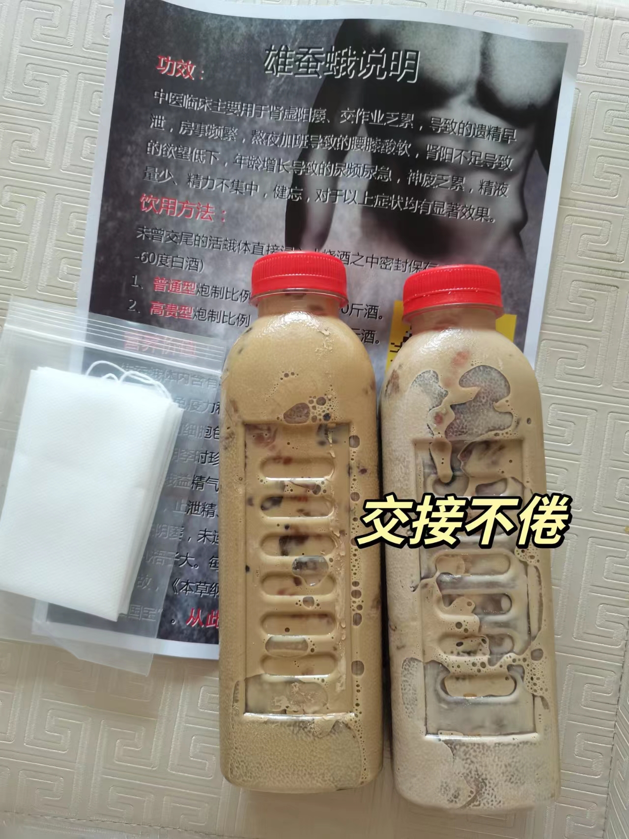 雄蚕蛾小翅材泡酒料养生男性滋补品未交尾雄蝉蛾伸筋酒每瓶42只！