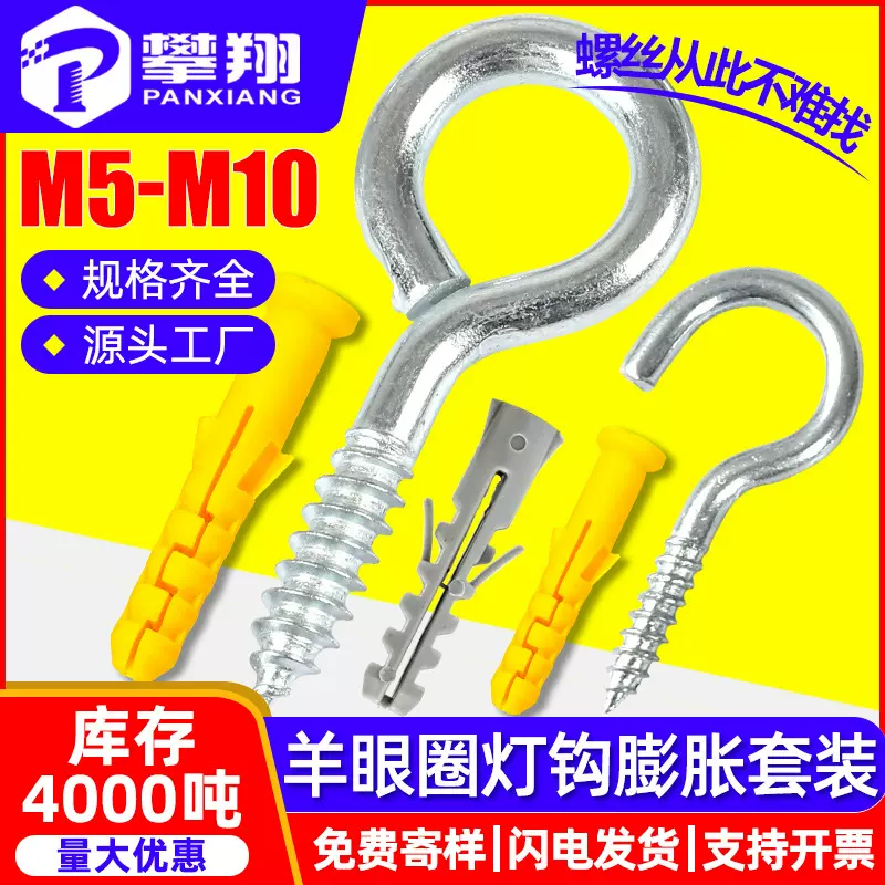 小黄鱼塑料胶塞羊眼圈膨胀螺丝组合灯钩膨胀锚栓套装M5/M6/M8/M10