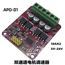 APO-D1双通道10Ax2三功能直流有刷电机电调调速器5V-24V 双驱坦克