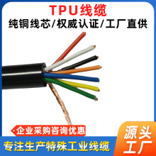 廠家直銷 屏蔽線 光亮面TPU電線 耐高溫防寒聚脂聚醚 TPU線纜