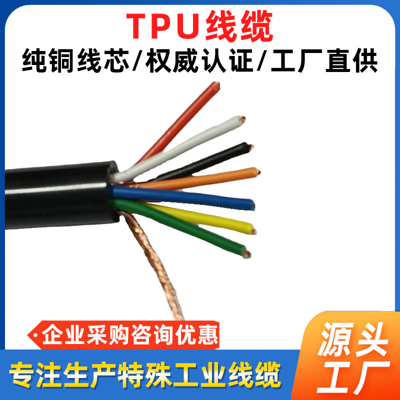 厂家直销 屏蔽线 光亮面TPU电线 耐高温防寒聚脂聚醚 TPU线缆