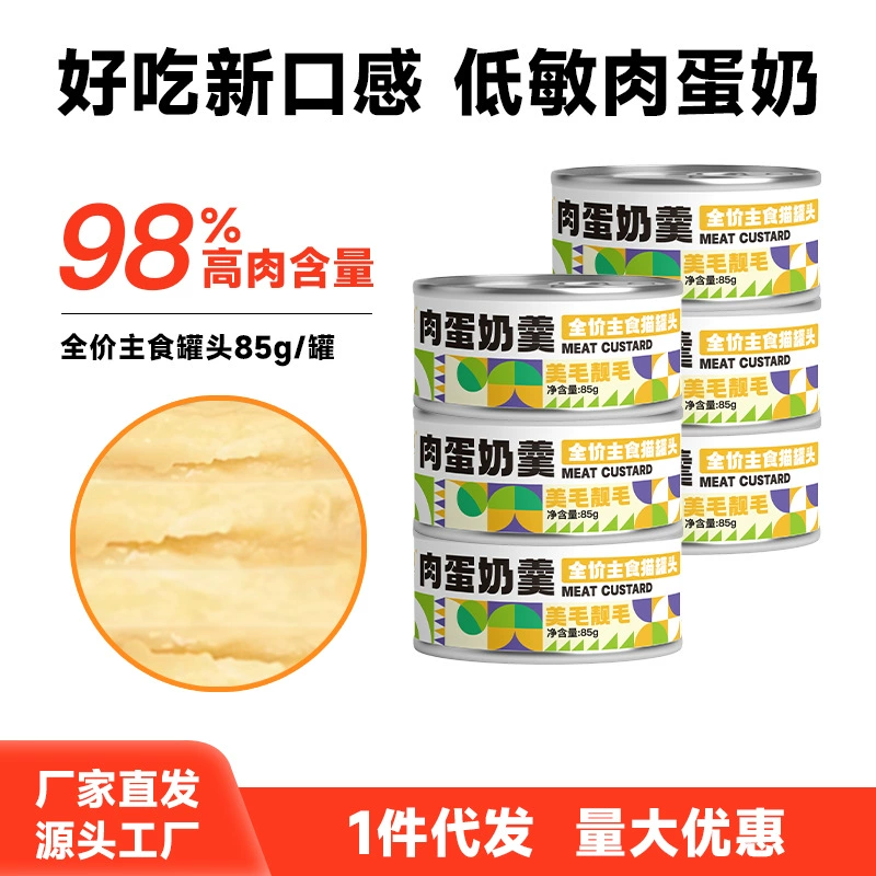 Полноценный консервированный корм для кошек с мясом, яйцом, молоком, супом, муссом, основной корм для кошек, влажный корм для кошек, лакомства для питомцев