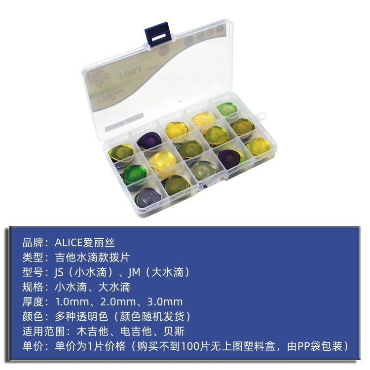 [JM/JS 爱丽丝透明水滴拨片Alice民谣电吉他贝斯拨片 大小两款可选]