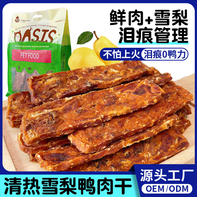 Source Factory Dog Snacks Sydney Duck Meat Slices 500g Pet Food Dog Duck Breast Dried Dog Training Interactive