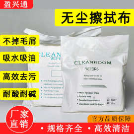 无尘布工业擦拭布百级6寸9寸屏幕精密仪器镜头超细纤维擦拭布厂家
