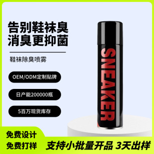 Customized Shoes and Socks Deodorant, Shoe Antibacterial and Fragrance Artifact, Shoe Spray, Sneaker Cabinet Deodorizing Air Freshening Spray