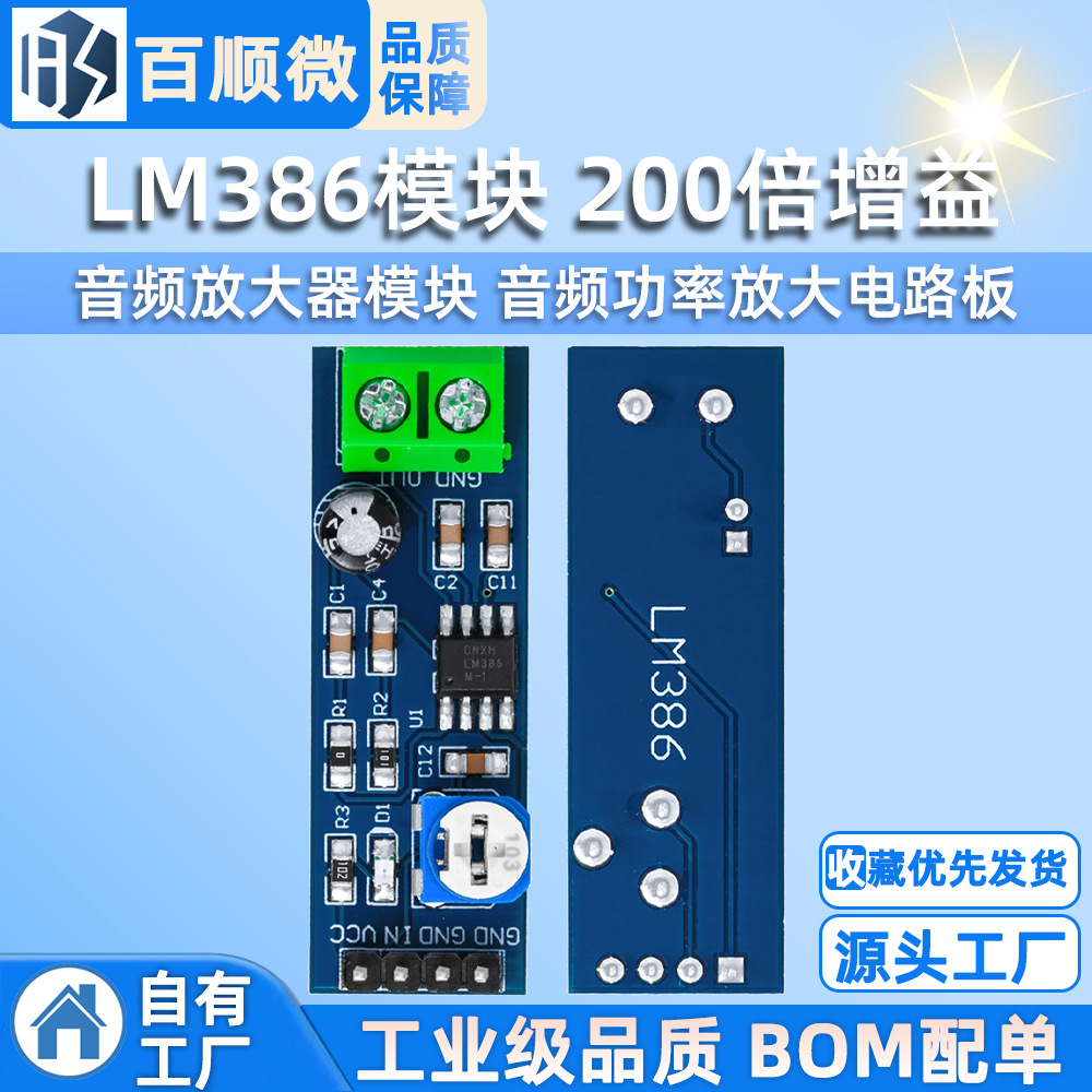 LM386模块 200倍增益 音频放大器模块 音频功率放大电路板