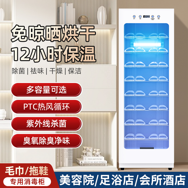Free Shipping Beauty Salon Slippers Disinfection Cabinet Special Towel Foot Bath Hotel B&B Commercial Large Capacity Drying All in One