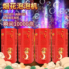 蛇年花火バブルマシンのおもちゃは全自動で20穴に照明音楽を持っています。