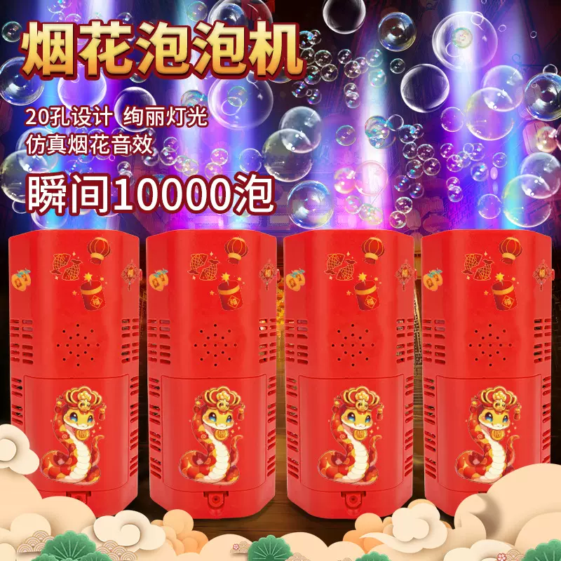 蛇年烟花泡泡机玩具全自动20孔带灯光音乐过年网红新年礼物泡泡枪