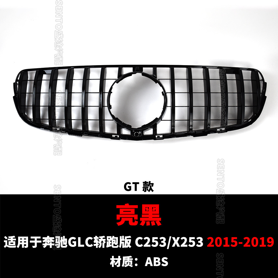 Applicable to 2015-2023 Mercedes-Benz GLC sedan Coupe C253 X253 modified medium mesh starry GT grille
