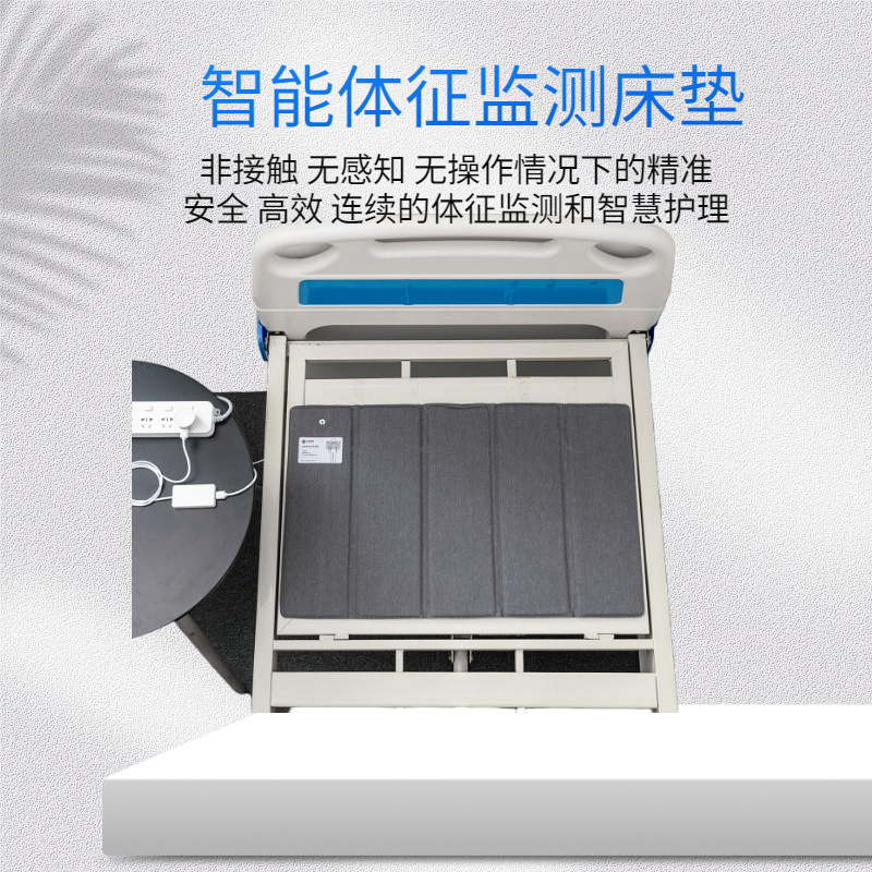 智能体征监测床垫  监狱人员体征监测  养老院看护床垫  生命监测