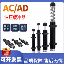 液压缓冲器AC1210油压减震稳速器可调型ACJ防撞阻尼机械手配件ACD